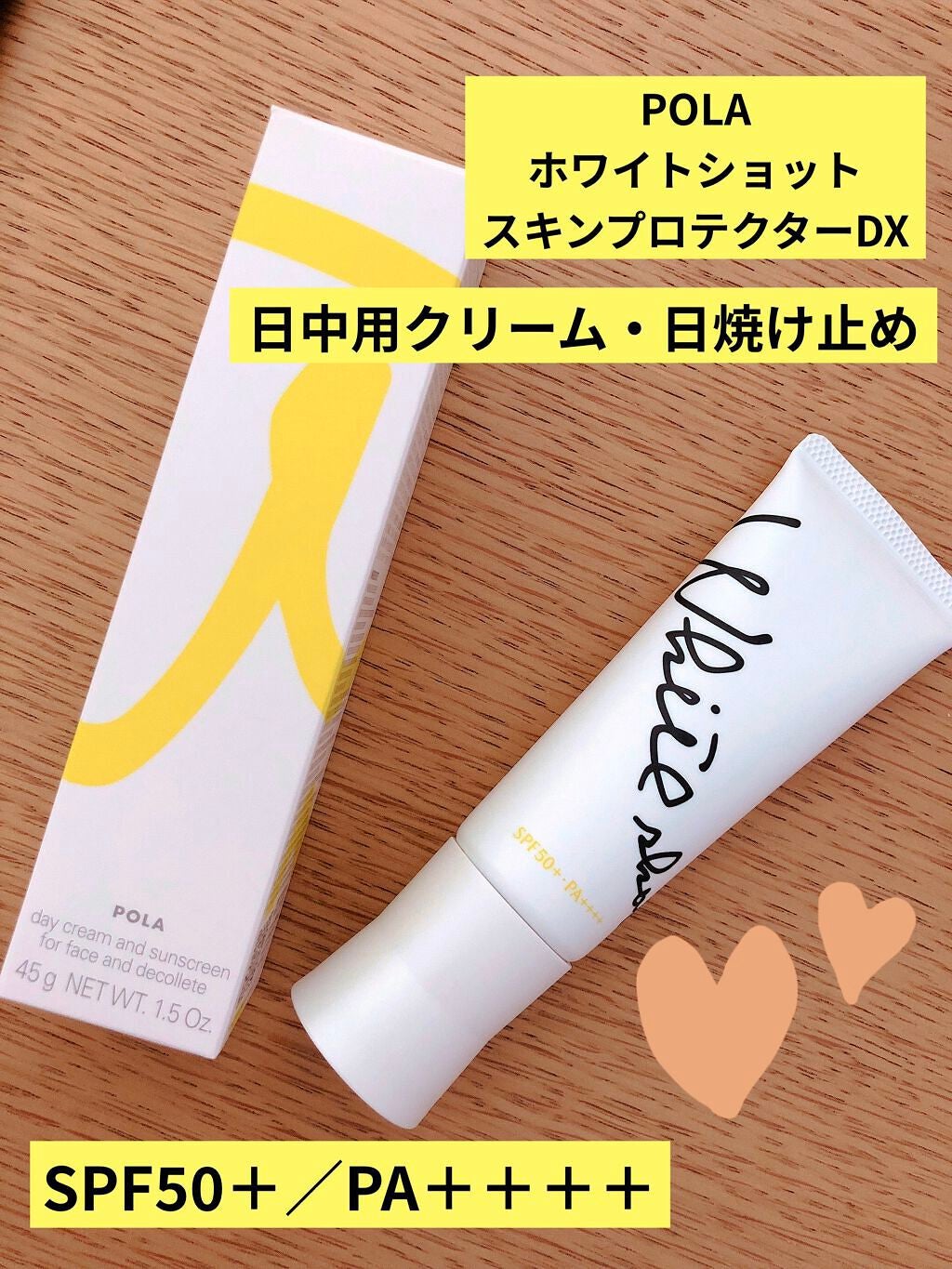 スキンプロテクター DX/ホワイトショット/日焼け止めクリームを使ったクチコミ(1枚目)