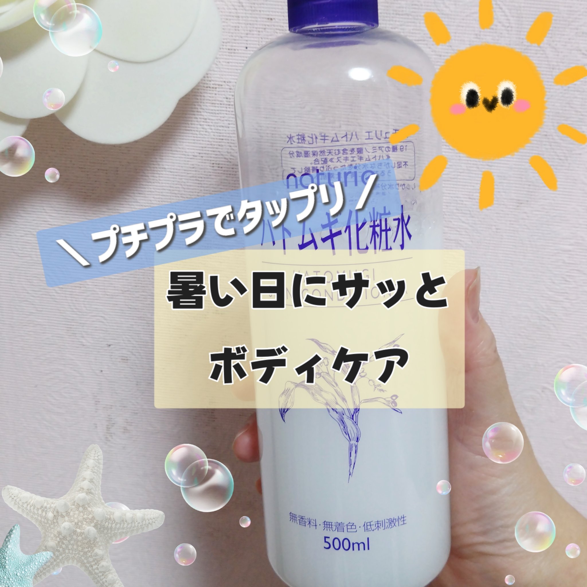 ハトムギ化粧水(ナチュリエ スキンコンディショナー R ) 旧製品/ナチュリエ/化粧水を使ったクチコミ（1枚目）