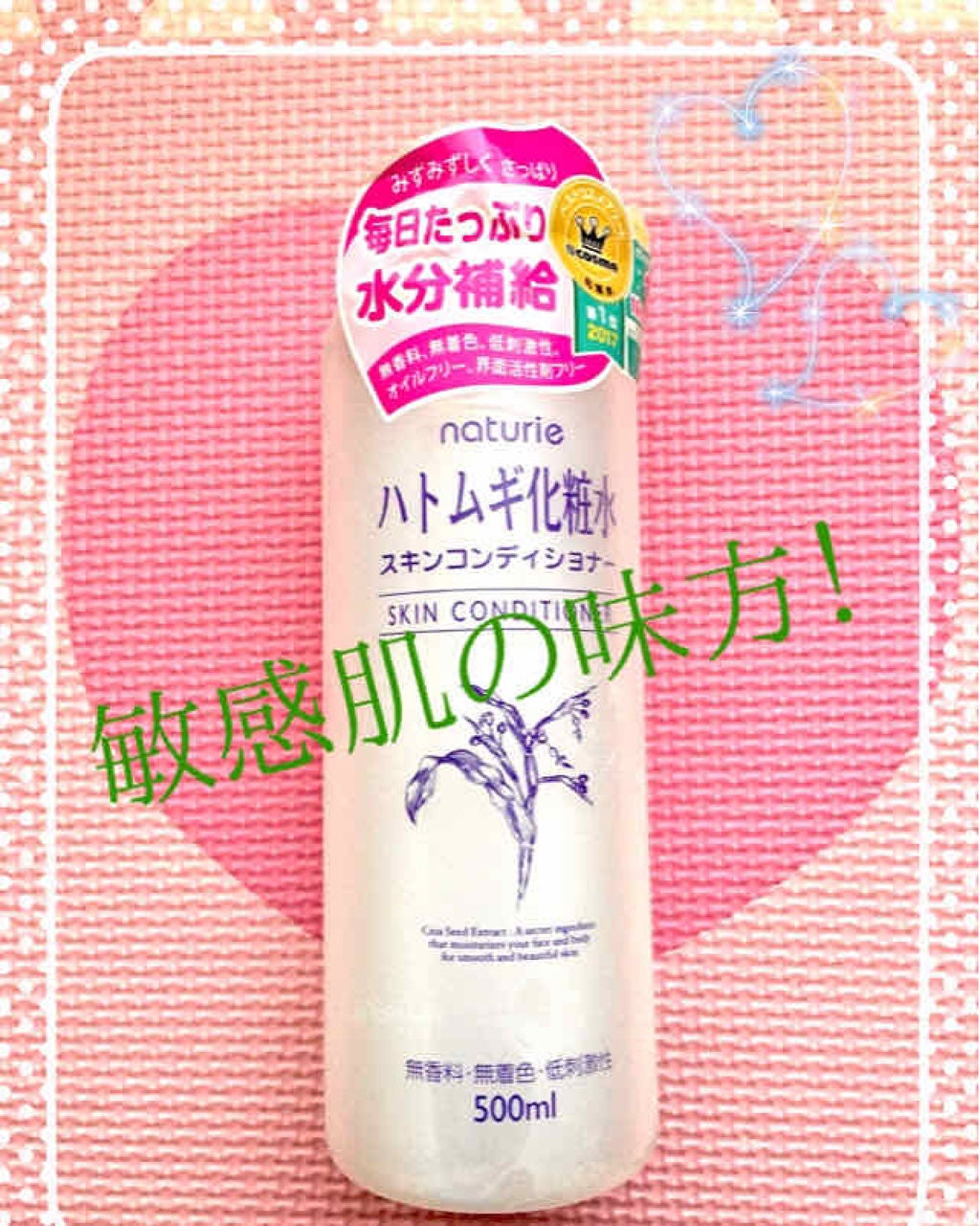 ハトムギ化粧水(ナチュリエ スキンコンディショナー R )/ナチュリエ/化粧水を使ったクチコミ(1枚目)