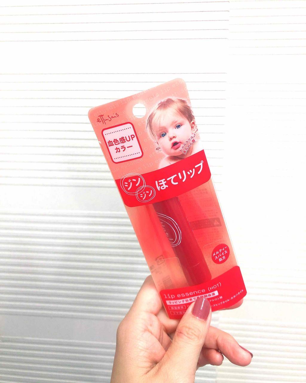 エテュセ リップエッセンス ホット/ettusais/リップ美容液を使ったクチコミ（1枚目）