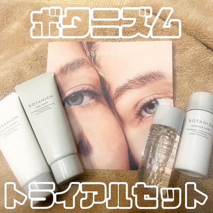 トライアルセット/ボタニズム /トライアルキットを使ったクチコミ(1枚目)