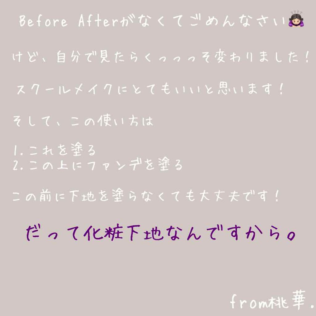 ポアレスエアリーベース/キャンメイク/化粧下地を使ったクチコミ(3枚目)