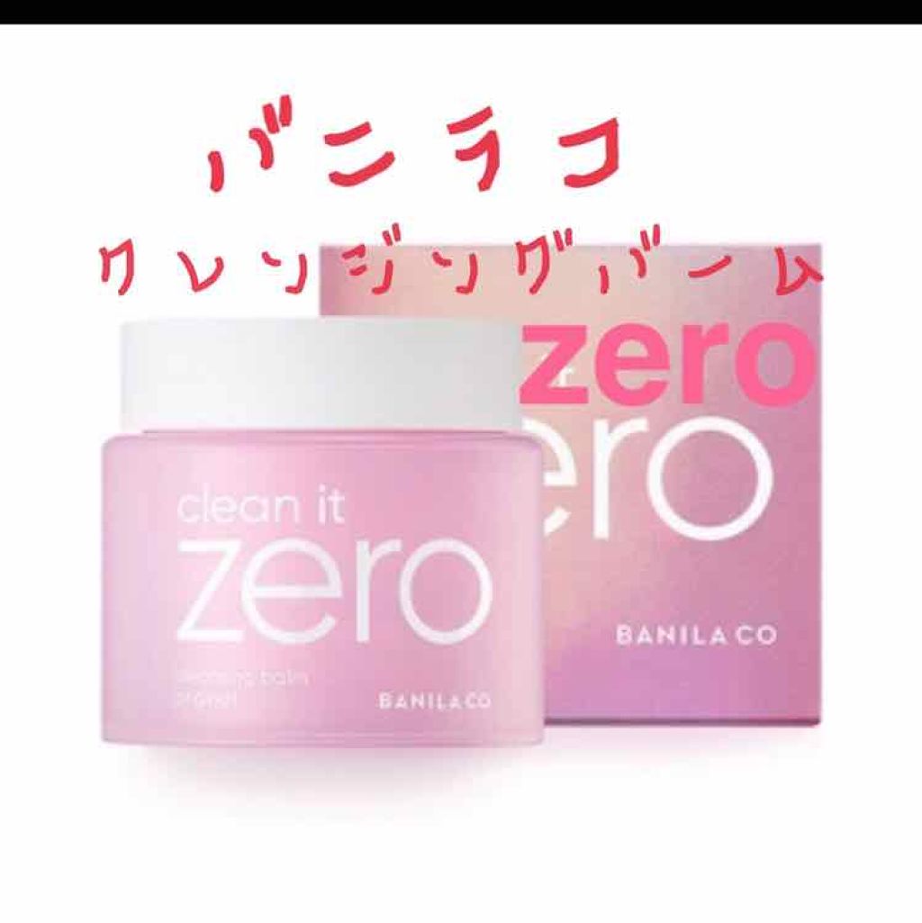 クリーンイットゼロ クレンジングバーム オリジナル/BANILA CO/クレンジングバームを使ったクチコミ（1枚目）