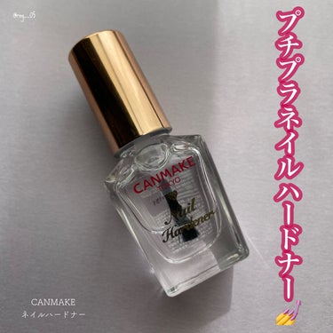 CANMAKE ネイルハードナー
価格:396円(税込)

ベースコートとして使用していますが、トップコートとしても使用出来ます。爪の保護にも使えるそうです。爪の凹凸を均してくれて、後に塗るネイルが塗りやすくなる感じがしました！液はサラサラしていて、ハケも塗りやすいです。

【2022/09/19】
#本音でガチレビュー #CANMAKE #キャンメイク #ネイル #セルフネイル #トップコート #ベースコート #コスメ #コスメレビュー #コスメ紹介#コスメ好きさんと繋がりたい#メイク好きな人と繋がりたい #ringo_nail #ringo_canmakeの画像 その0