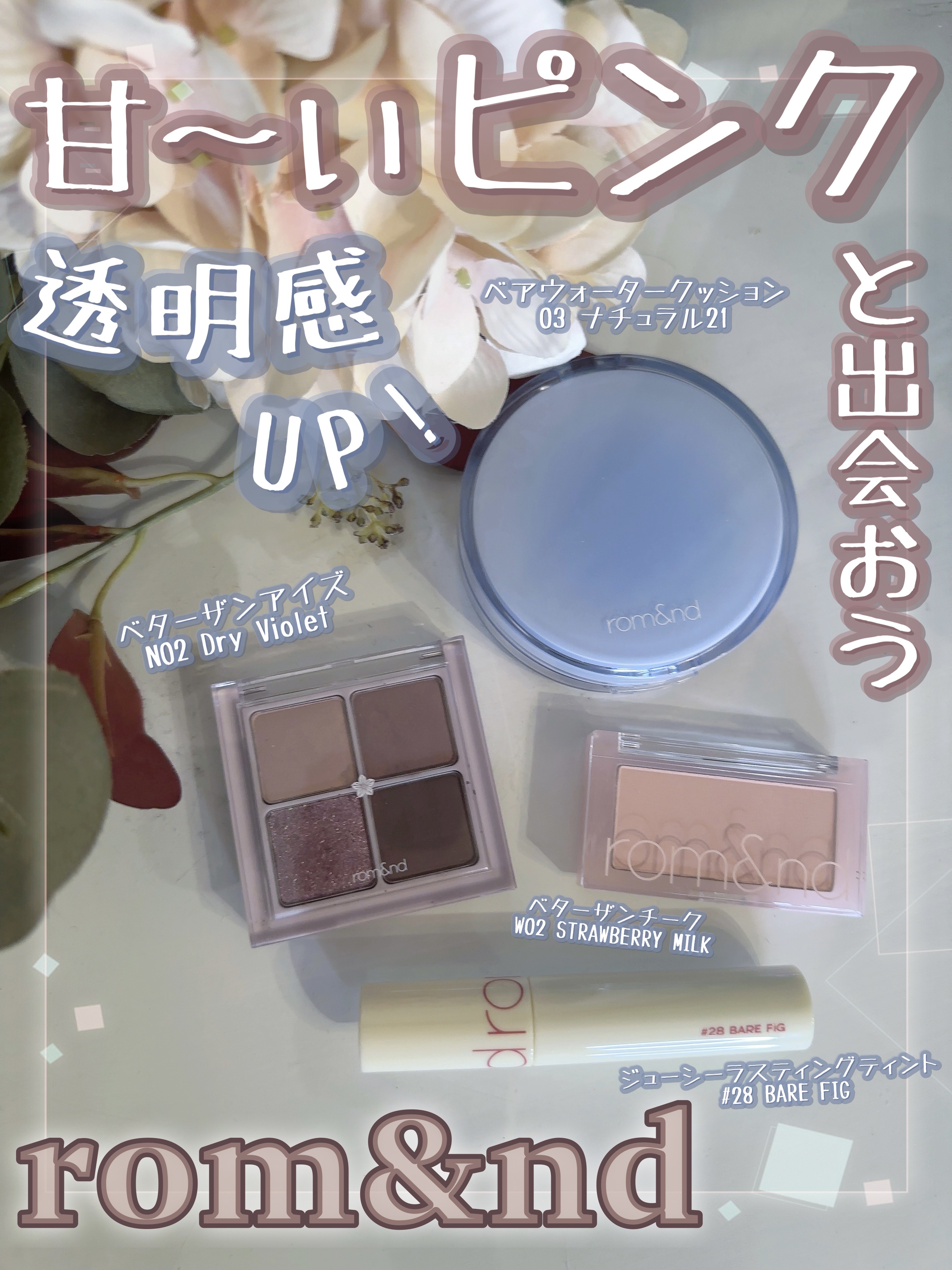 ジューシーラスティングティント/rom&nd/リップティントを使ったクチコミ（1枚目）