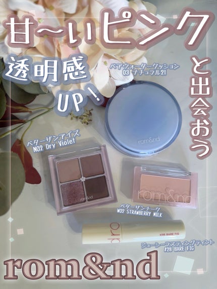 ジューシーラスティングティント/rom&nd/リップティントを使ったクチコミ(1枚目)