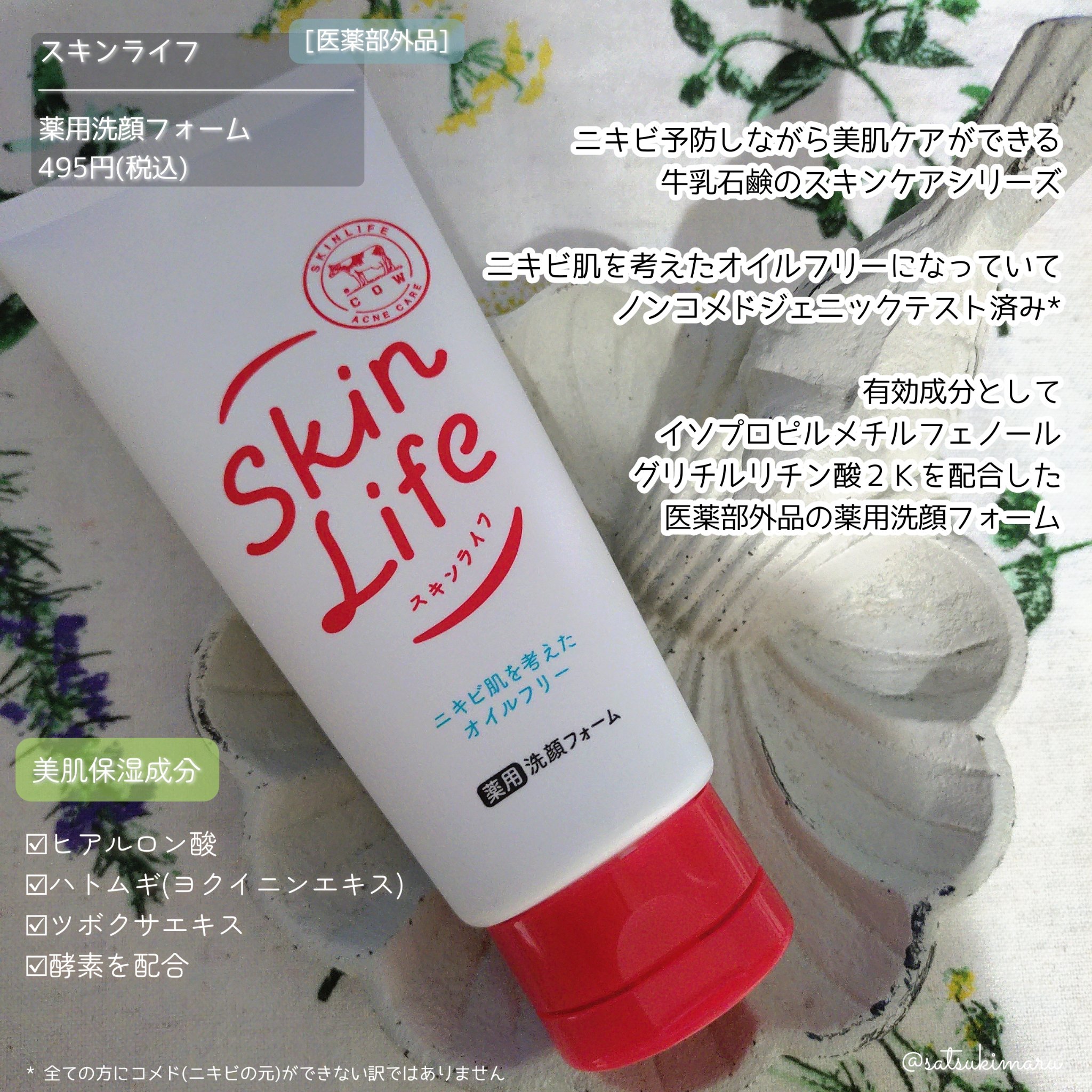 薬用洗顔フォーム/スキンライフ/洗顔フォームを使ったクチコミ（2枚目）