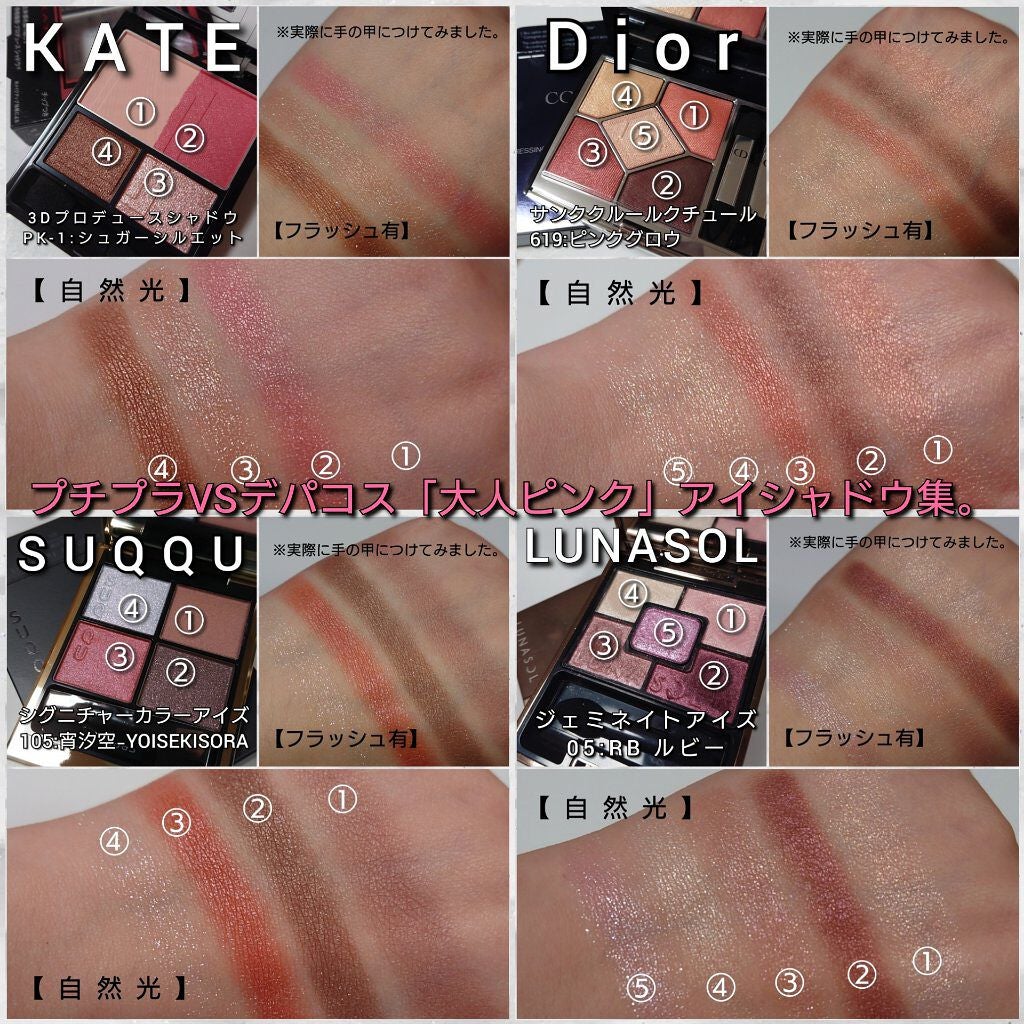 3Dプロデュースシャドウ/KATE/アイシャドウパレットを使ったクチコミ(7枚目)