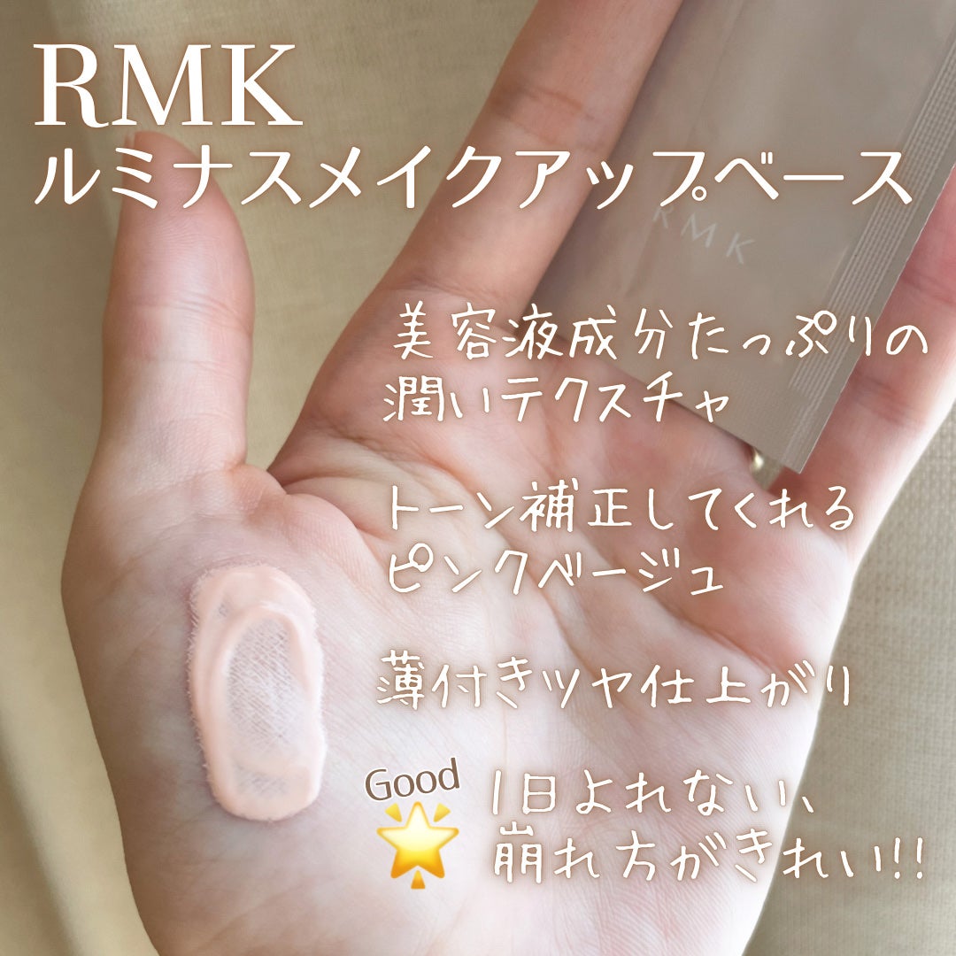 RMK ルミナス メイクアップベース/RMK/化粧下地を使ったクチコミ（2枚目）