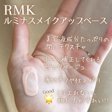 ルミナス メイクアップベース/RMK/化粧下地を使ったクチコミ（2枚目）