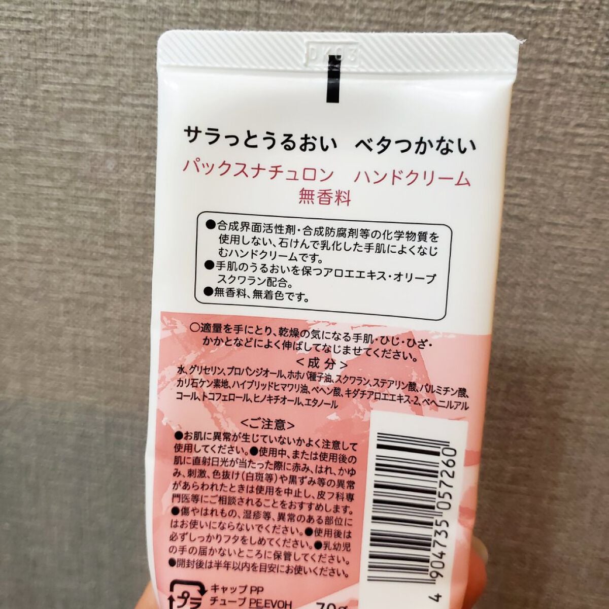 ハンドクリーム/パックスナチュロン/ハンドクリームを使ったクチコミ(5枚目)