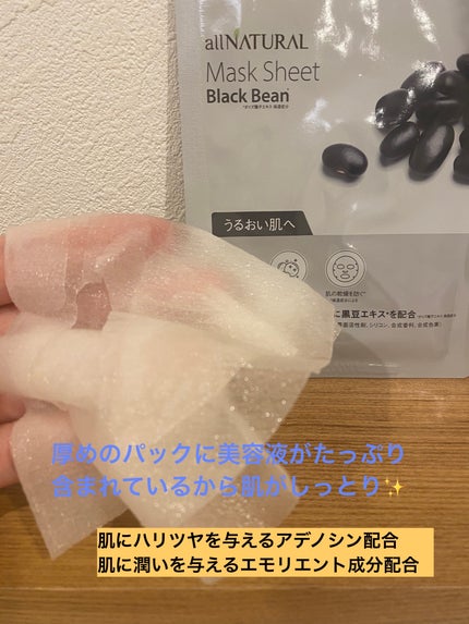 オールナチュラル マスクパックBB 25ml×5枚/allNATURAL/シートマスク・パックの画像