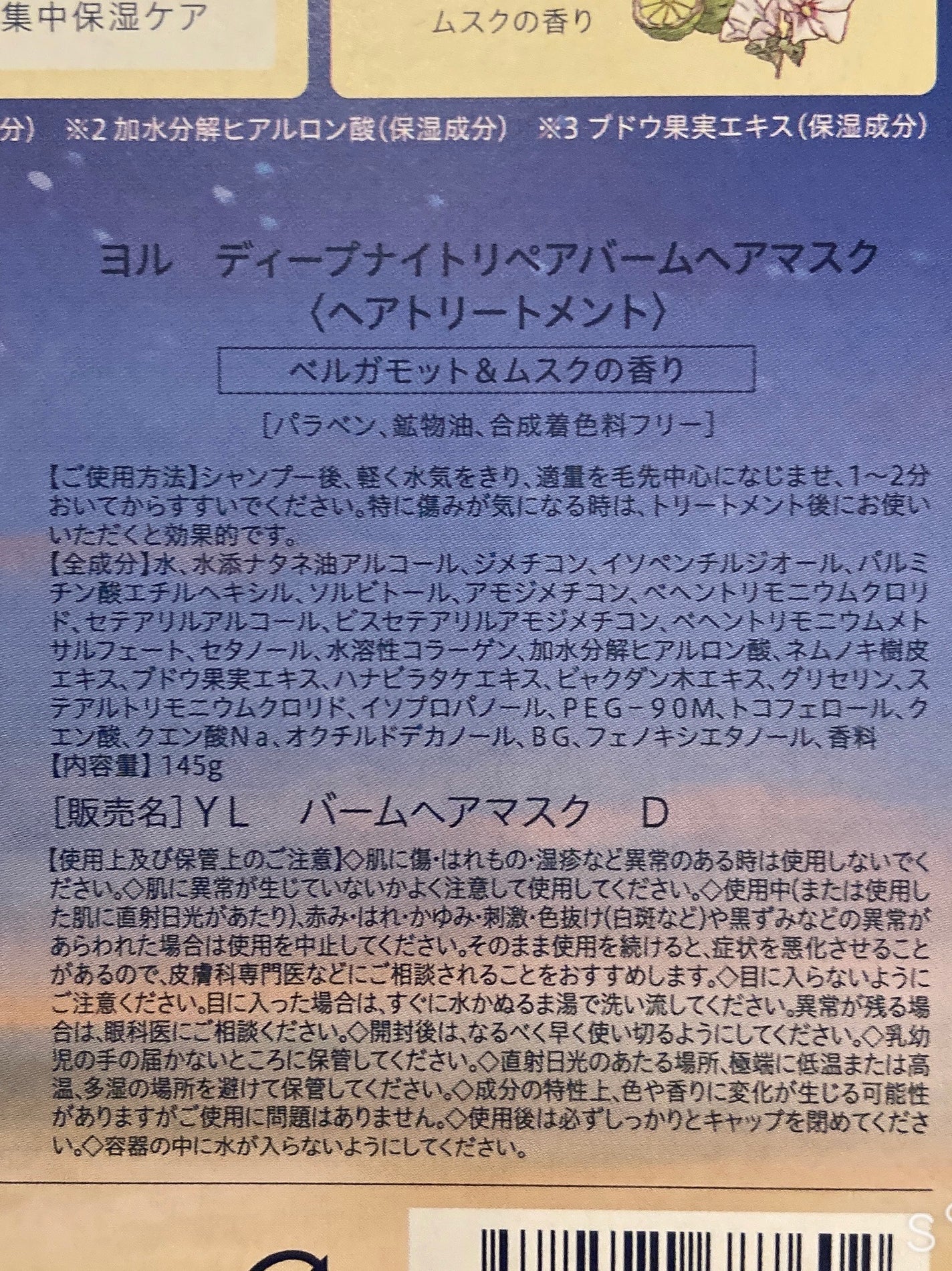 ディープナイトリペアシャンプー/トリートメント/YOLU/市販シャンプーを使ったクチコミ(5枚目)