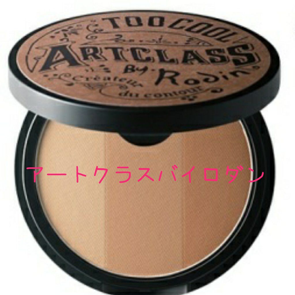 アートクラスバイロダン シェーディング/too cool for school/シェーディングを使ったクチコミ(1枚目)