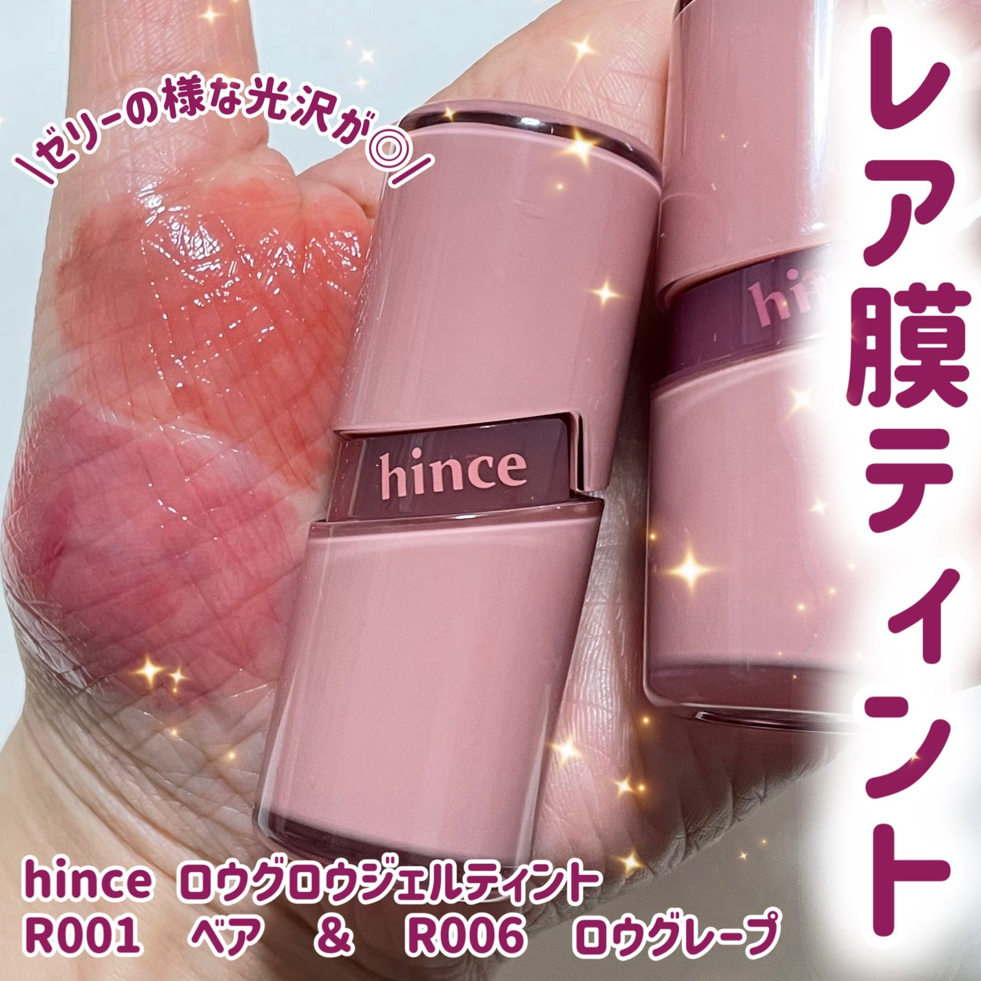 ロウグロウジェルティント/hince/リップティントを使ったクチコミ(1枚目)
