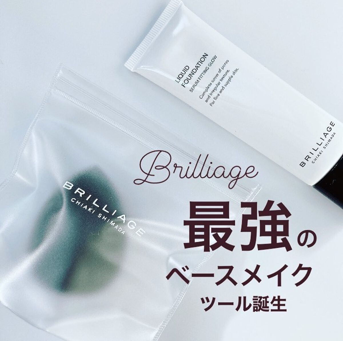 テクニカルブレンダー/ブリリアージュ/パフ・スポンジを使ったクチコミ(1枚目)