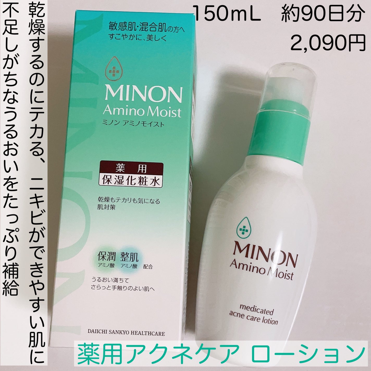 ミノン アミノモイスト 薬用アクネケア ローション/ミノン/化粧水を使ったクチコミ(2枚目)