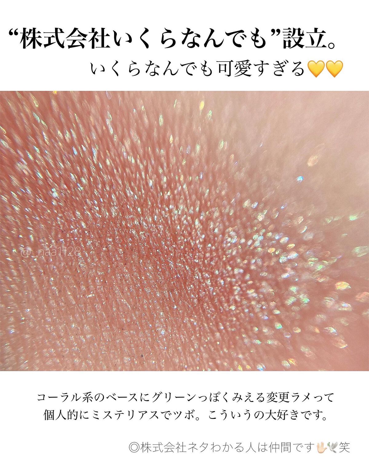 グリッター シャドウ カラー/rom&nd/グリッターを使ったクチコミ(4枚目)