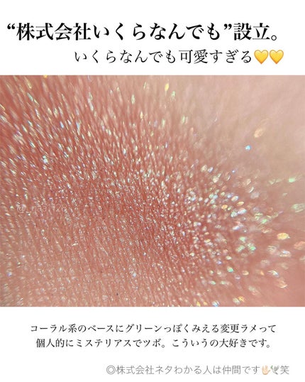 グリッター シャドウ カラー/rom&nd/グリッターを使ったクチコミ(4枚目)