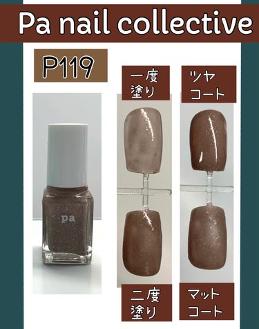 pa ネイルカラー S067/pa nail collective/マニキュアの画像