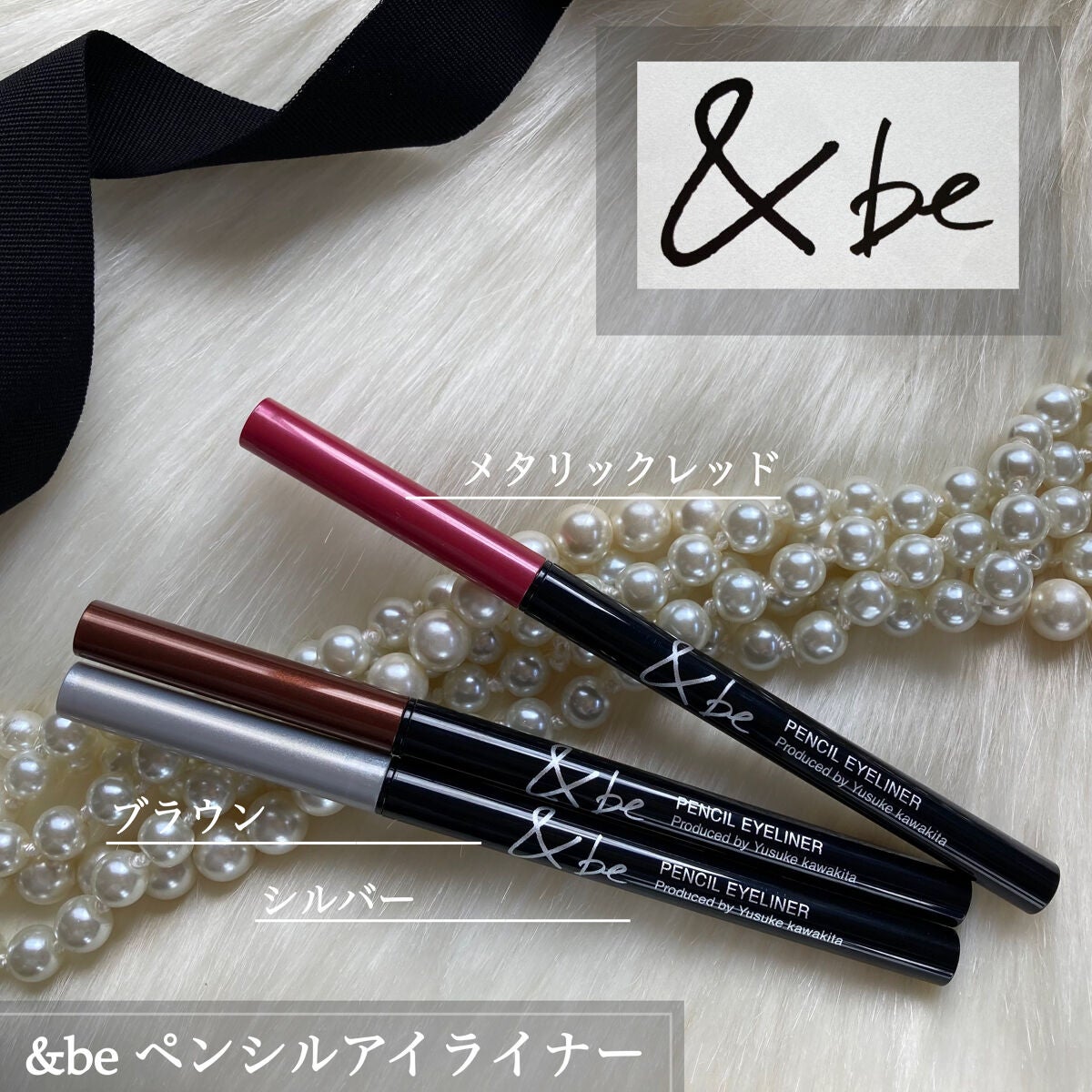 ペンシルアイライナー/&be/ペンシルアイライナーを使ったクチコミ(1枚目)