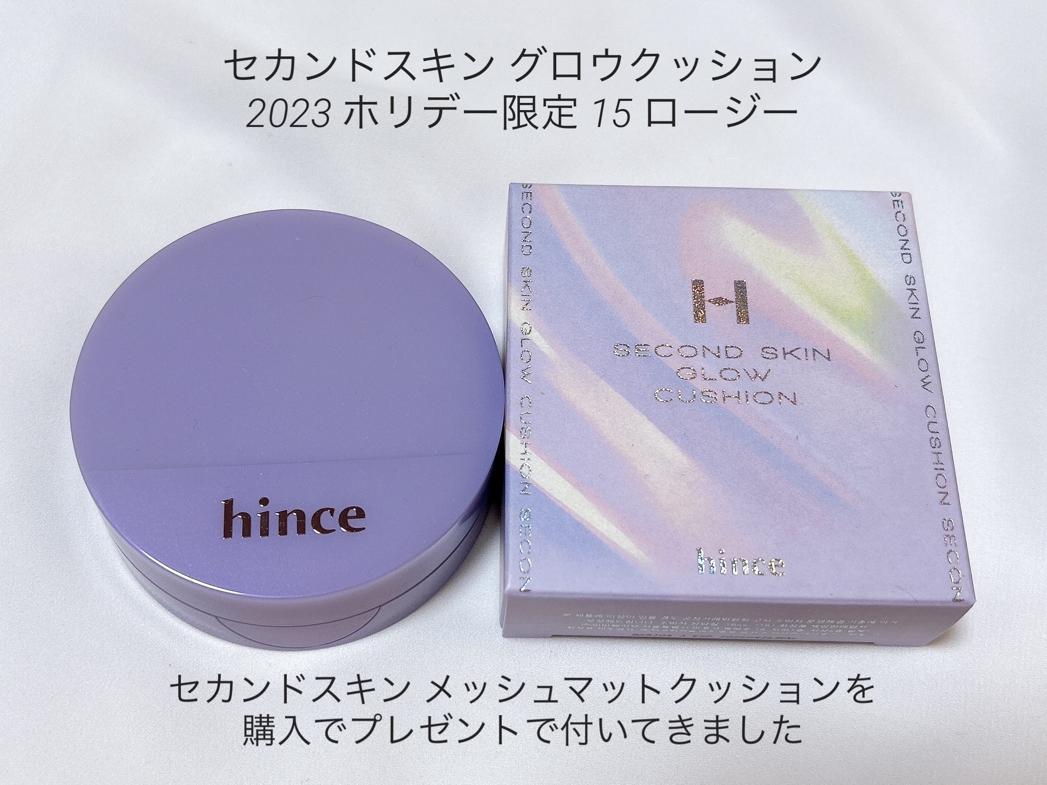 セカンドスキングロウクッション 15 ロージー（2023 ホリデー限定）/hince/クッションファンデーションを使ったクチコミ（3枚目）