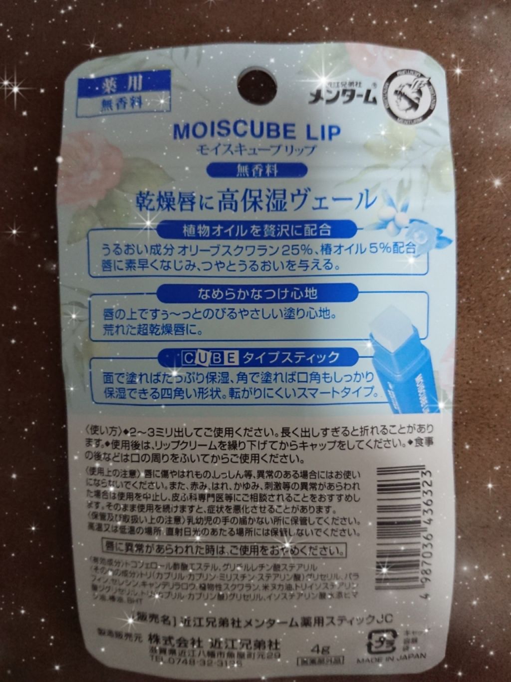 モイスキューブリップ 無香料N/メンターム/リップクリームを使ったクチコミ(2枚目)