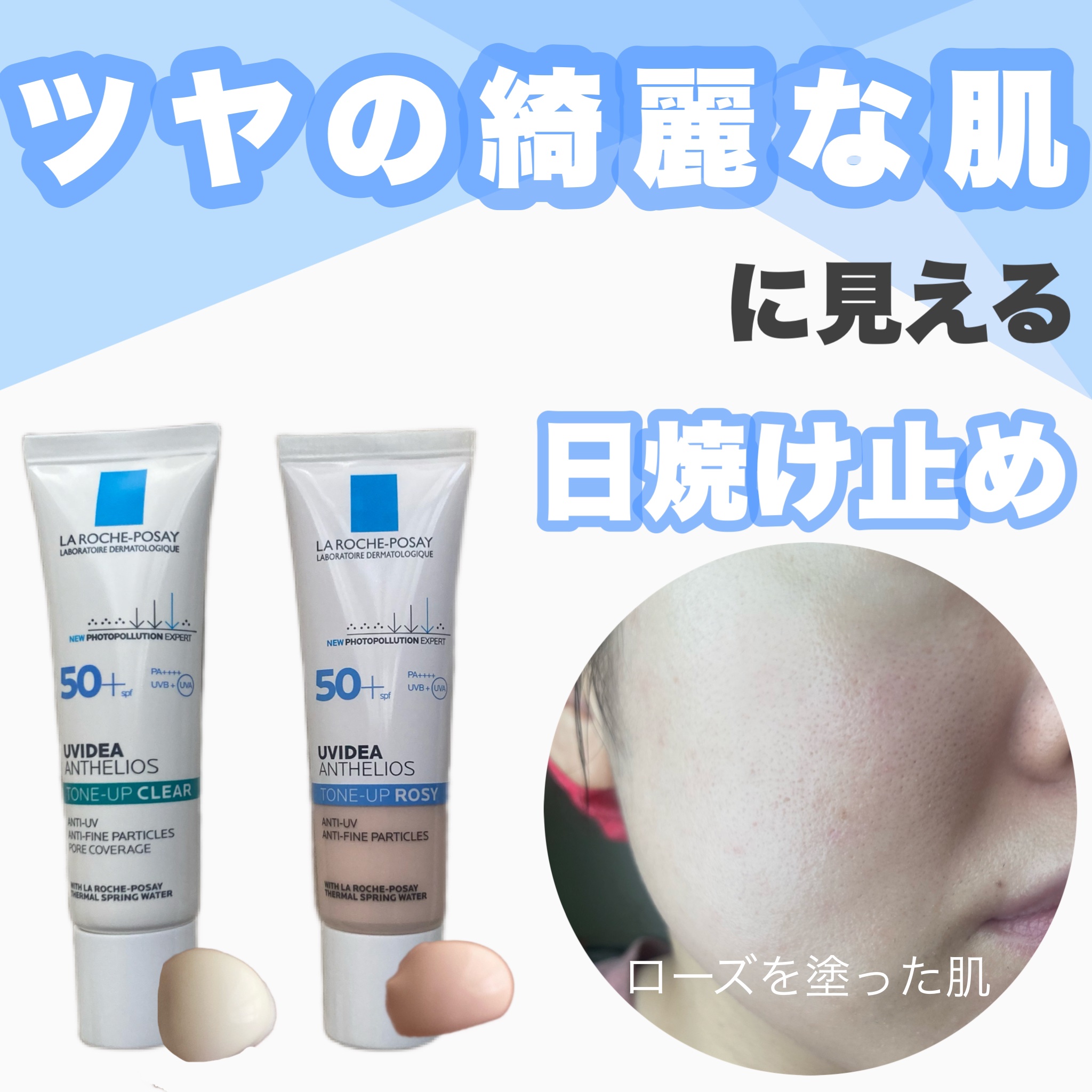 UVイデア XL プロテクショントーンアップ ローズ/ラ ロッシュ ポゼ/日焼け止めクリームを使ったクチコミ（1枚目）