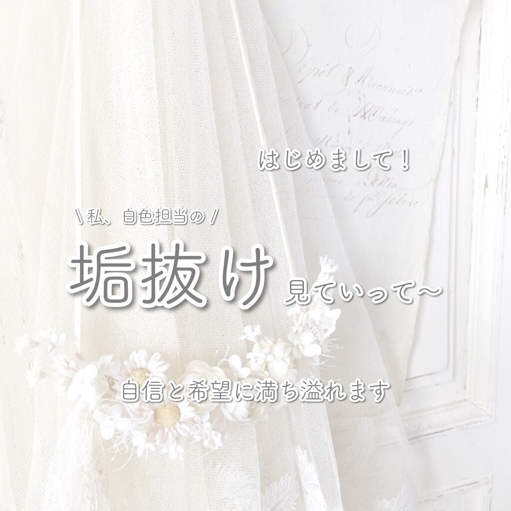 白色担当 on LIPS 「「垢抜け」のこと はじめまして、白色担当です✋🏻❕今までは見る..」(1枚目)