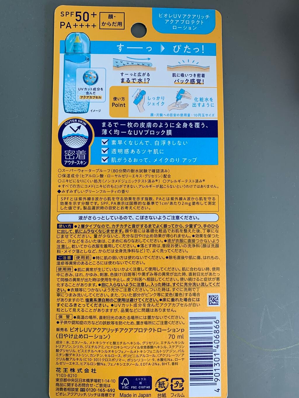 ビオレUV アクアリッチ アクアプロテクトローション(水層パック)/ビオレ/日焼け止めローションを使ったクチコミ(4枚目)