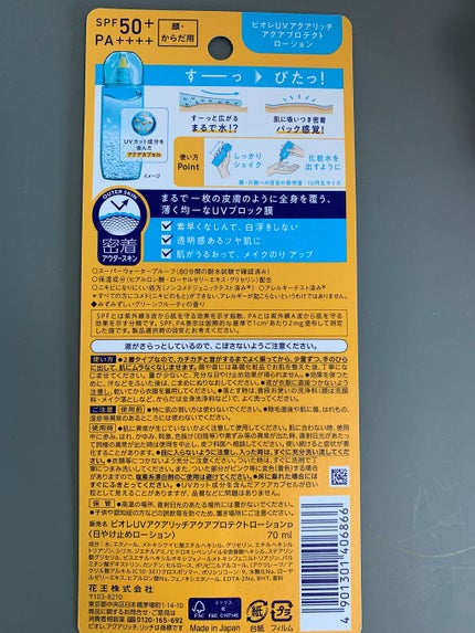 ビオレUV アクアリッチ アクアプロテクトローション(水層パック)/ビオレ/日焼け止めローションを使ったクチコミ(4枚目)