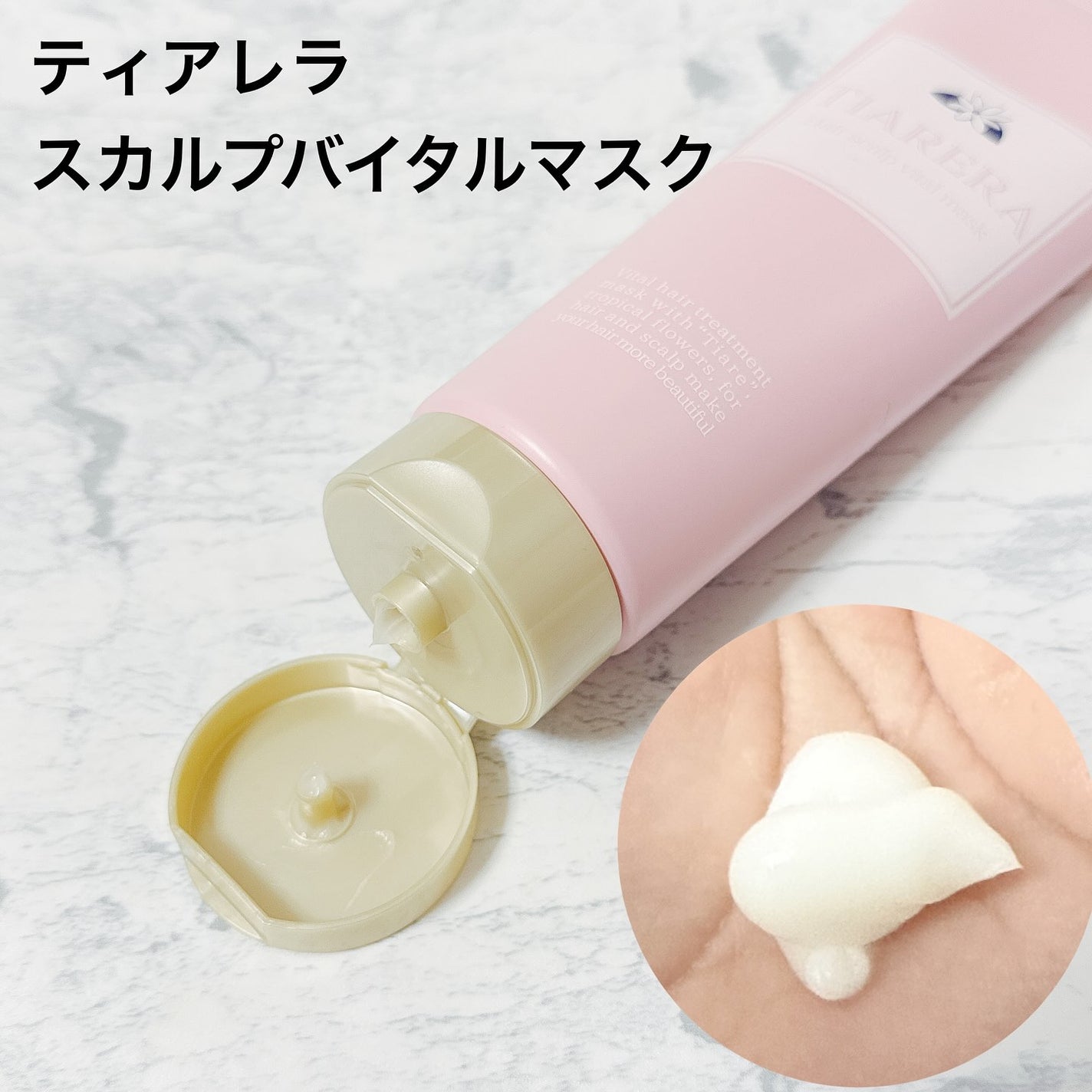 ヘアスカルプバイタルマスク/TIARERA/ヘアマスク・ヘアパックを使ったクチコミ(1枚目)