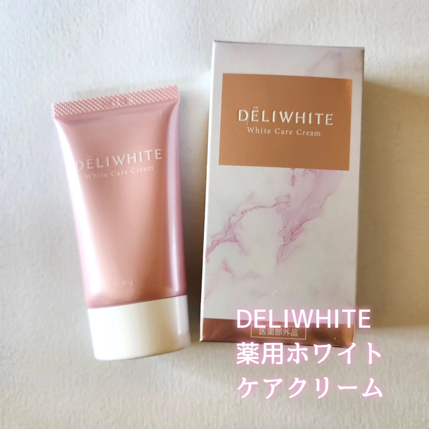 薬用ホワイトケアクリーム/DELIWHITE/デリケートゾーンケアを使ったクチコミ（1枚目）
