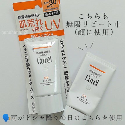 UVカット デイバリアUVローション/キュレル/日焼け止め・UVケアを使ったクチコミ(5枚目)