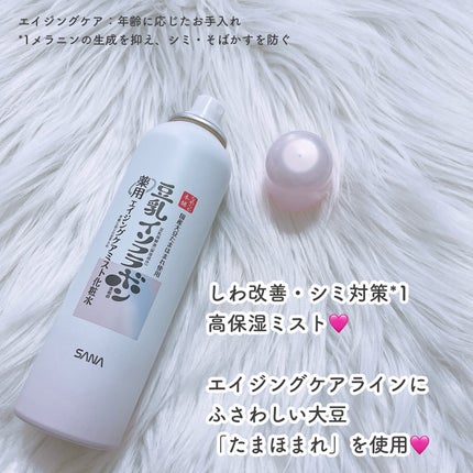 なめらか本舗 薬用リンクルミスト化粧水 ホワイト/なめらか本舗/ミスト状化粧水を使ったクチコミ(2枚目)
