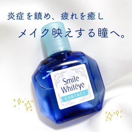 スマイルホワイティエ コンタクト(医薬品)/スマイル/その他を使ったクチコミ(1枚目)