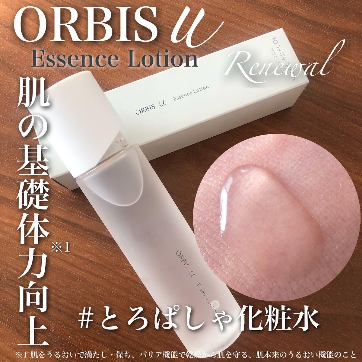 オルビスユー エッセンスローション /オルビス/化粧水を使ったクチコミ(1枚目)