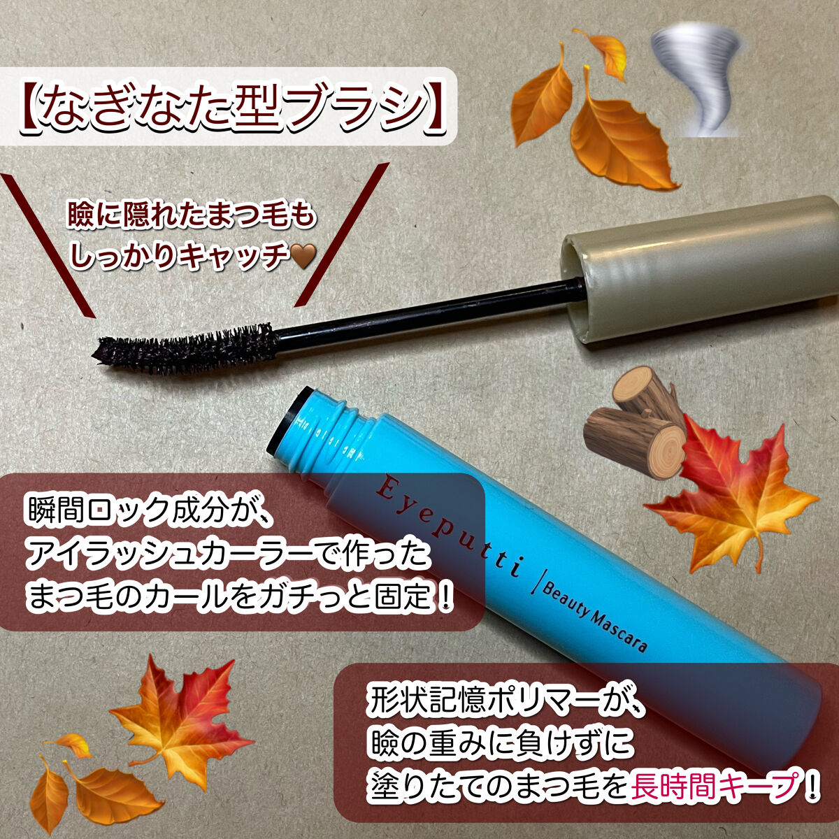 ひとえ・奥ぶたえ用マスカラ/アイプチ®/マスカラを使ったクチコミ（2枚目）