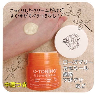 C-TONING SLEEPING MASK  /Nightingale(ナイチンゲール)/フェイスクリームを使ったクチコミ（2枚目）