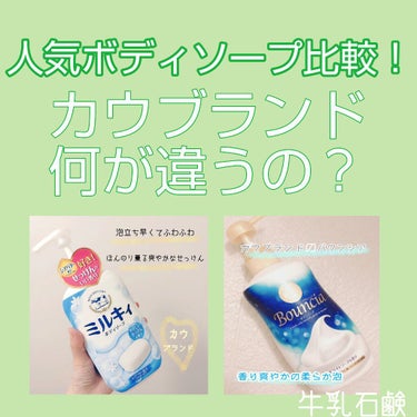 ミルキィボディソープ やさしいせっけんの香り ポンプ付550ml【旧】/ミルキィ/ボディソープを使ったクチコミ（1枚目）