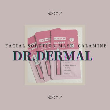 Dr.DERMALフェイシャルソリューションマスク/Dr.DERMAL/シートマスク・パックを使ったクチコミ（1枚目）