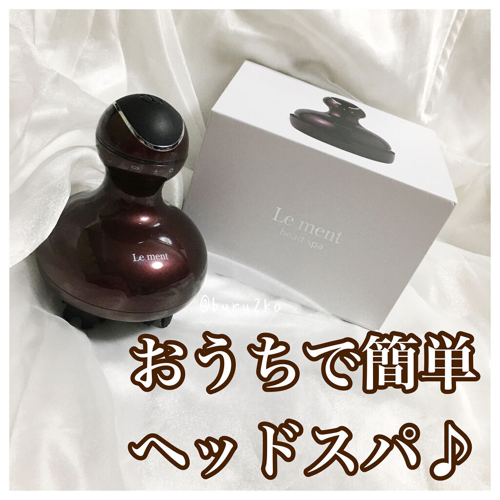 ルメント ヘッドスパ/Le ment/ヘッドマッサージャーを使ったクチコミ（1枚目）