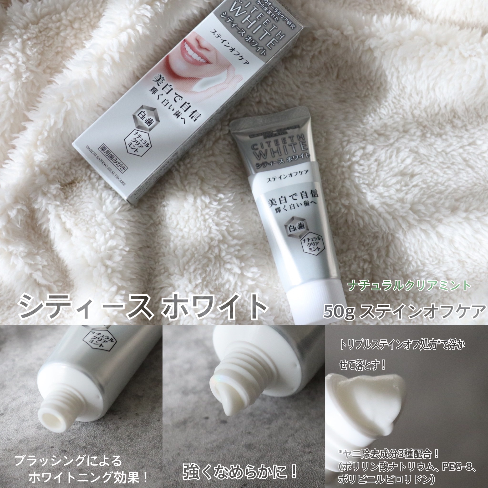 シティースホワイトステインオフケア/シティース/歯磨き粉を使ったクチコミ（2枚目）