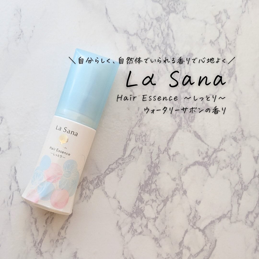 ラサーナ 海藻 ヘア エッセンス しっとり ウォータリーサボンの香り/ラサーナ/ヘアオイルを使ったクチコミ(3枚目)