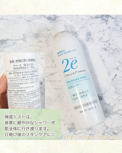 保湿ミスト/2e/ミスト状化粧水を使ったクチコミ(5枚目)