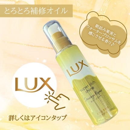 ã¹ãŒããŒãªããã·ã£ã€ã³ ãã¡ãŒãžãªã㢠ãšããšãè£ä¿®ãã¢ãªã€ã«/LUX/ãã¢ãªã€ã«ã䜿ã£ãã¯ãã³ãïŒ4æç®ïŒ