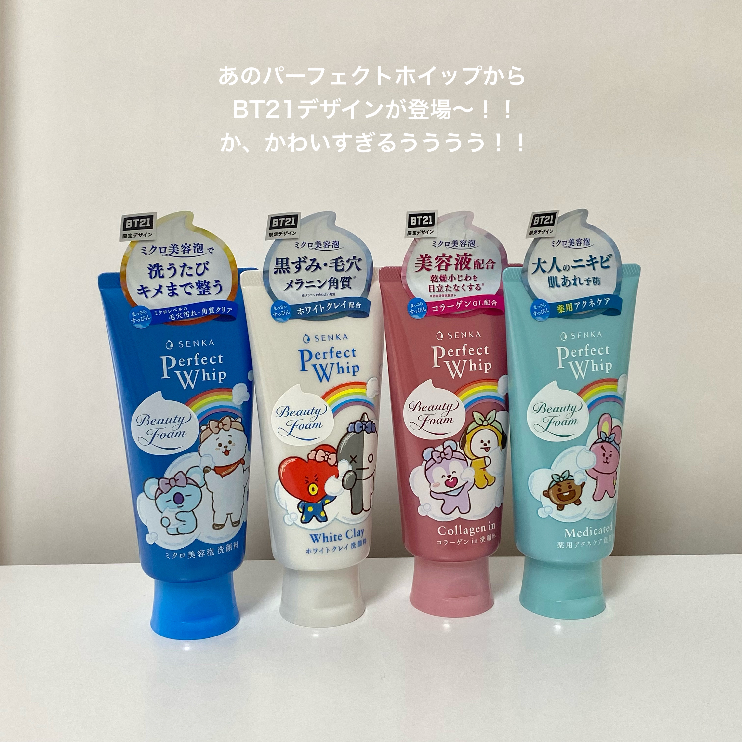 パーフェクトホイップ コラーゲンin 120g（BT21デザイン）/SENKA（専科）/洗顔フォームを使ったクチコミ（2枚目）
