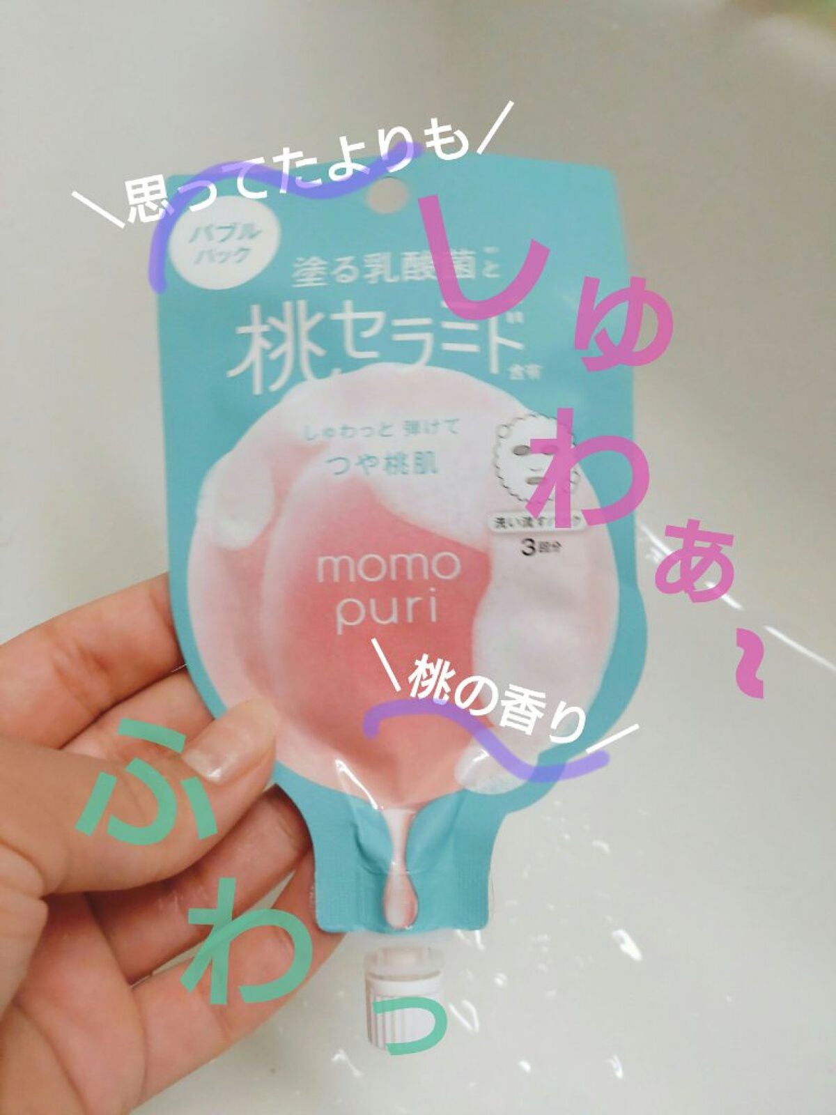 ももぷり フレッシュバブルパック/ももぷり/洗い流すパック・マスクを使ったクチコミ(1枚目)