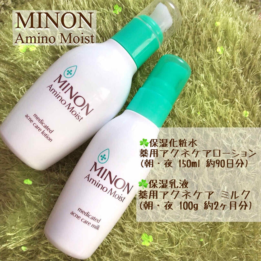 ミノン アミノモイスト 敏感肌・混合肌ライン トライアルセット/ミノン/トライアルキットを使ったクチコミ(2枚目)