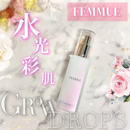 グロウドロップス/FEMMUE/美容液を使ったクチコミ(1枚目)